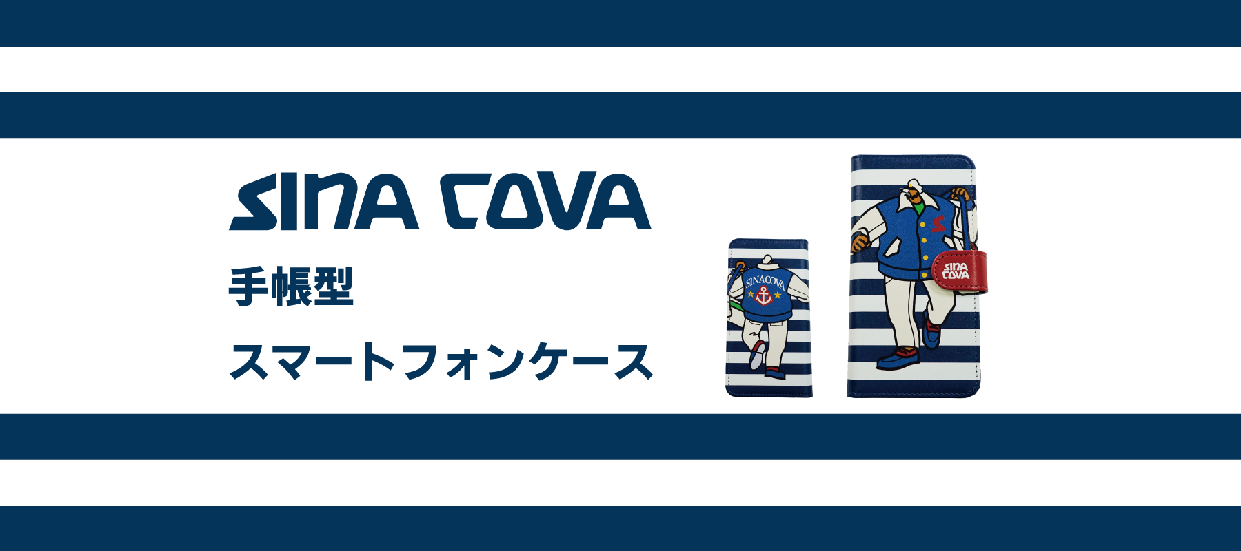 【新商品入荷】ライフスタイル雑貨 - 手帳型スマートフォンケース -