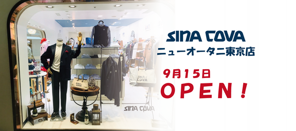 【直営店】新店舗情報　SINA COVAホテルニューオータニ東京店